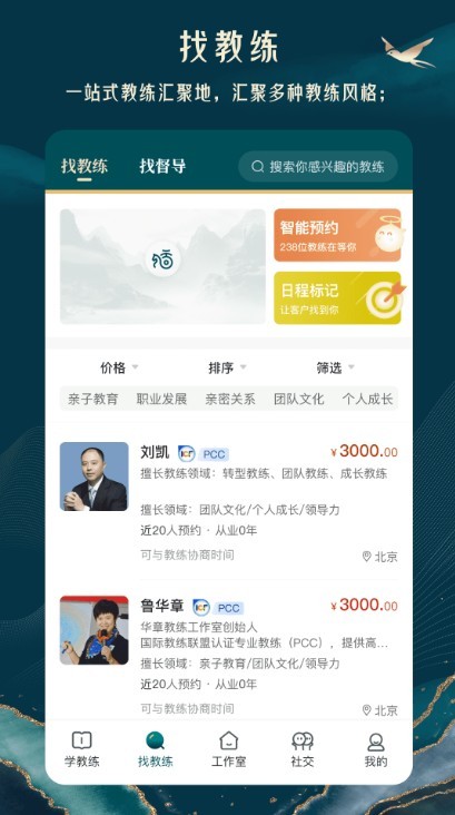 安卓东方教练app 免费版app