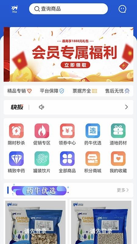 药牛中药app3