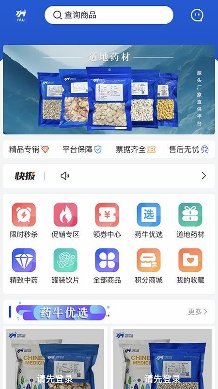 药牛中药app2