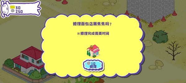 蜡笔小新春日部市大开发游戏2