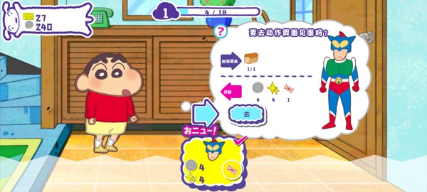 蜡笔小新春日部市大开发游戏1