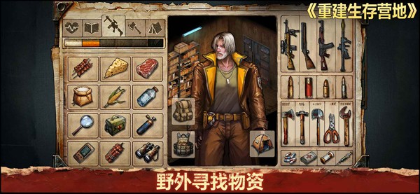 重建生存营地手游1