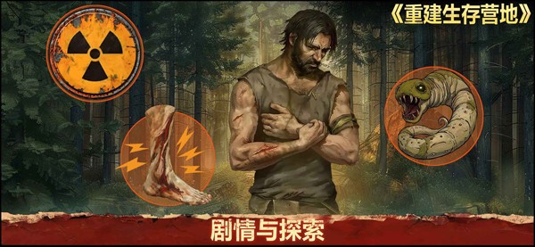 重建生存营地手游4