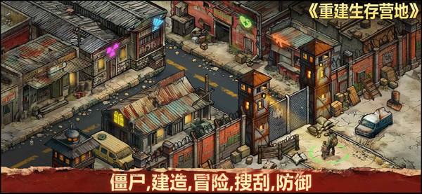 重建生存营地手游5