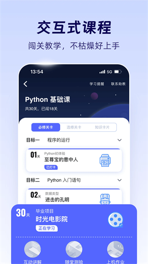 扇贝编程app截图3