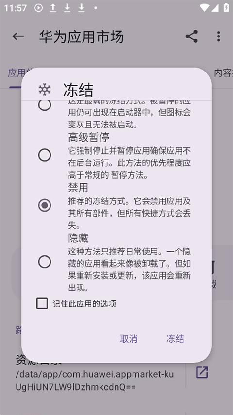 App Manager截图1
