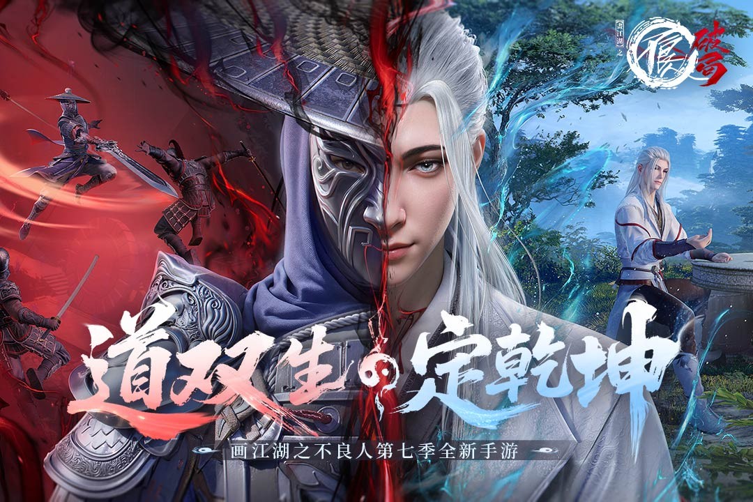 不良人破局官服版4