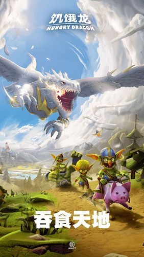 饥饿龙内置菜单版1