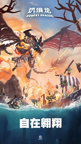 饥饿龙内置菜单版4