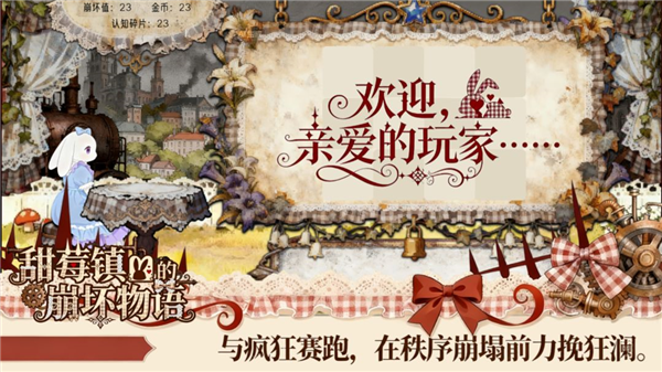 甜莓镇的崩坏物语20263