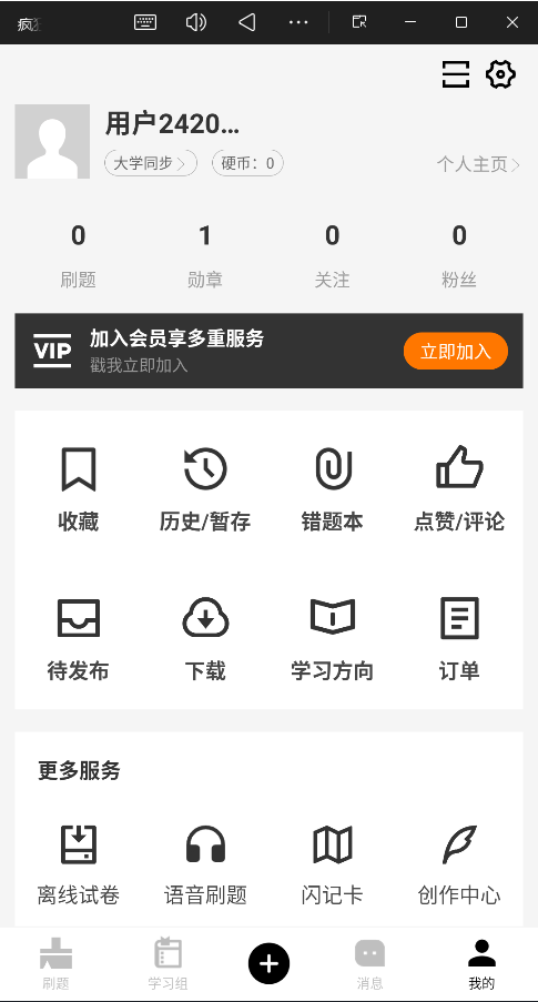 疯狂刷题无广告版截图1