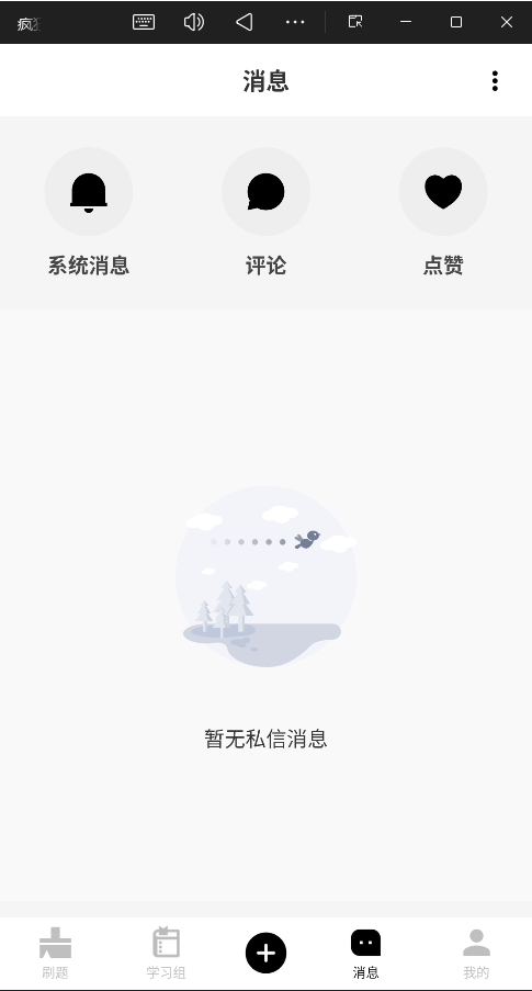 疯狂刷题无广告版截图2
