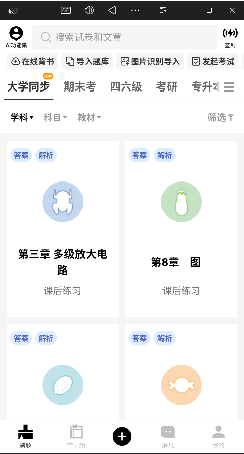 疯狂刷题无广告版截图5
