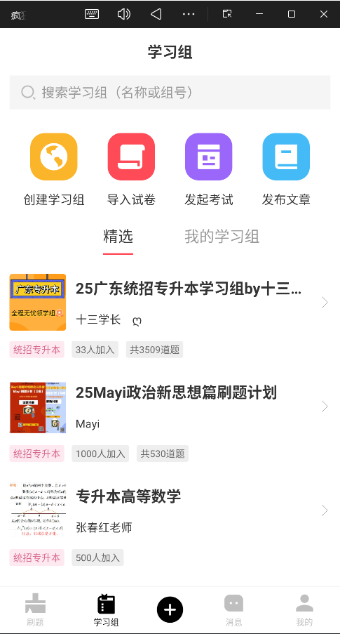 疯狂刷题无广告版截图3