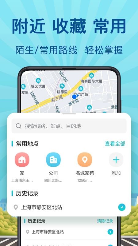 实时公交GPS App1