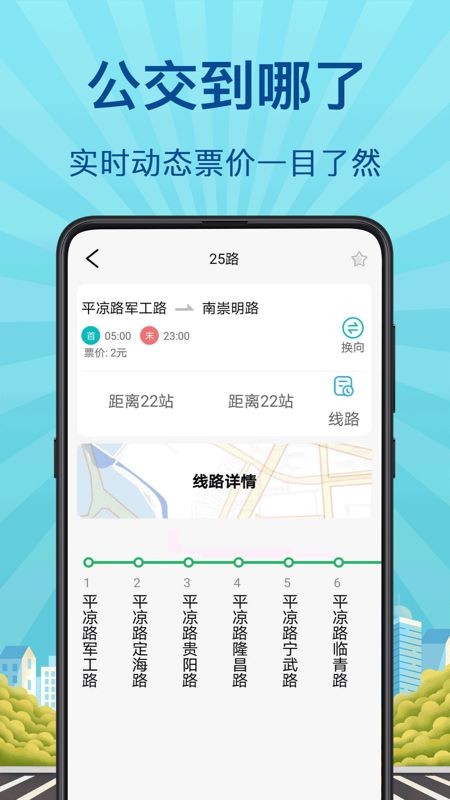 实时公交GPS App4