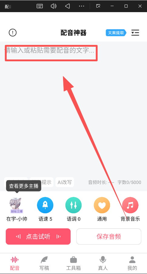  配音神器专业版 安卓版v2.2.26  生活服务