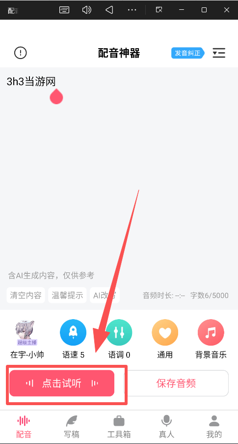  配音神器专业版 安卓版v2.2.26  生活服务