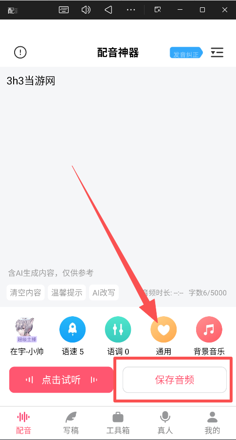  配音神器专业版 安卓版v2.2.26  生活服务