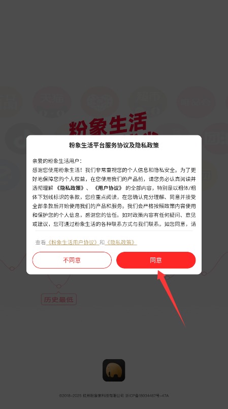  粉象生活app 官方版v6.4.7 购物支付