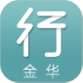金华行app 正式版v5.9.0