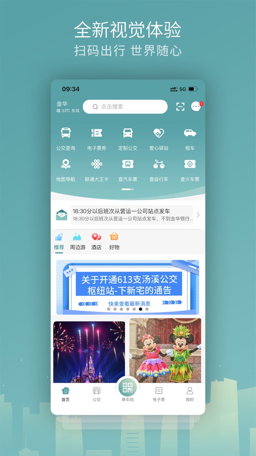 金华行app2