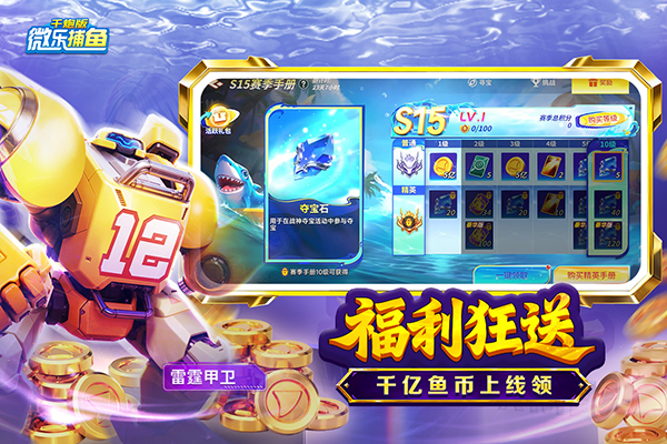 微乐捕鱼千炮版九游版1