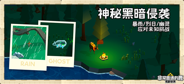 非常普通的鹿荒野世界4