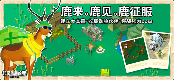 非常普通的鹿荒野世界1