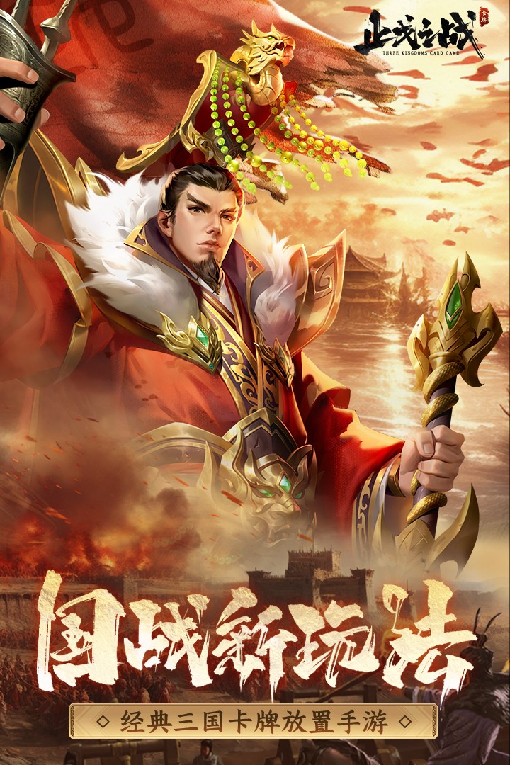 止戈之战官方版2