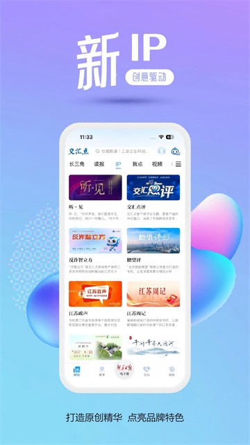 交汇点新闻app1