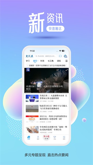 交汇点新闻app2