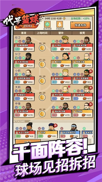 代号篮球手机版1