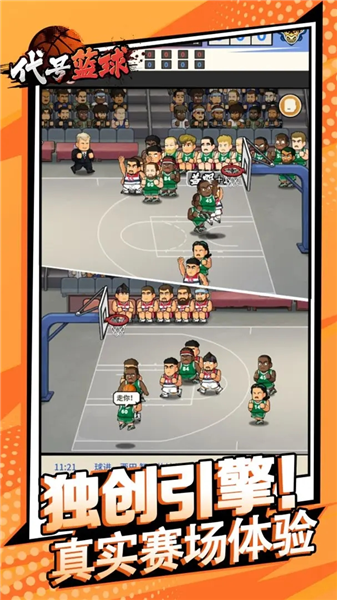 代号篮球手机版4