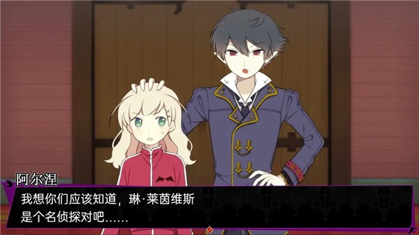 阿尔涅事件簿中文版4