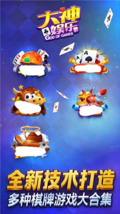 大神棋牌安卓版1