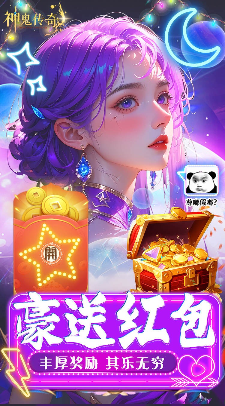 神鬼传奇官方版4