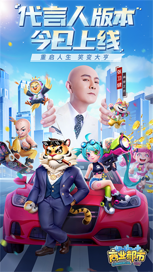 商业都市最新版4