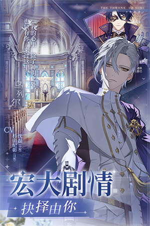 少女的王座最新版1