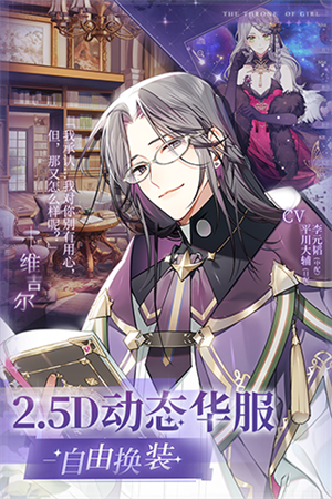 少女的王座最新版3