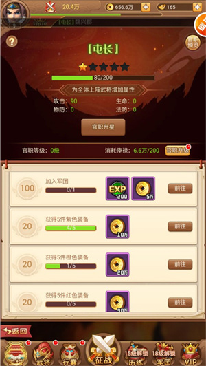 快速升级攻略截图2