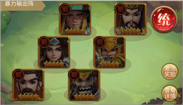 最强阵容搭配推荐截图2