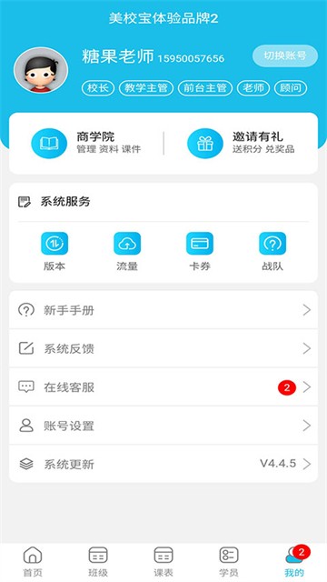 美校宝app截图1