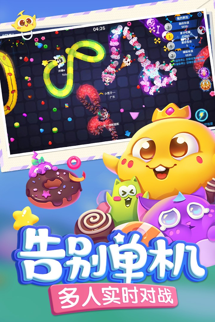 蛇蛇争霸无敌不死版截图2