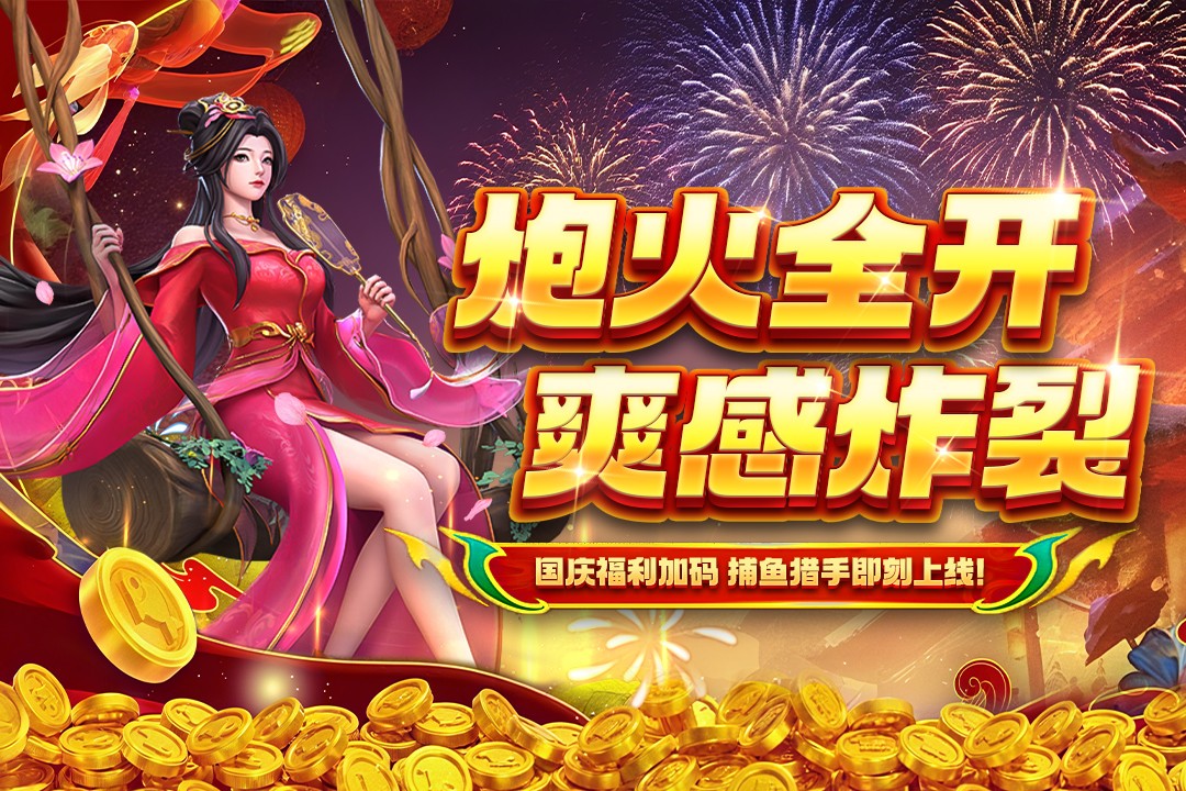 贝贝捕鱼手游高爆版4