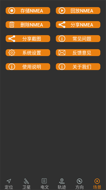 北斗伴地图导航app4
