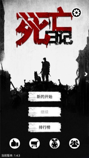 死亡日记无限内购版4