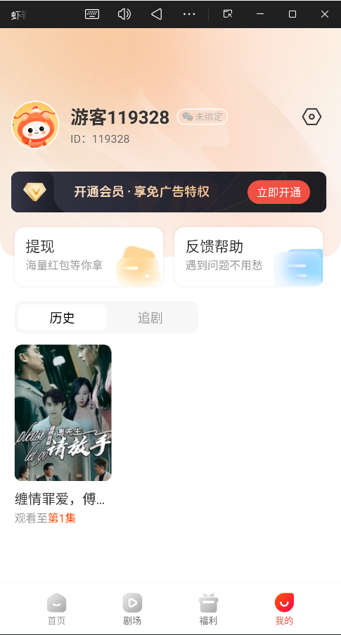 虾看短剧app官方正版2