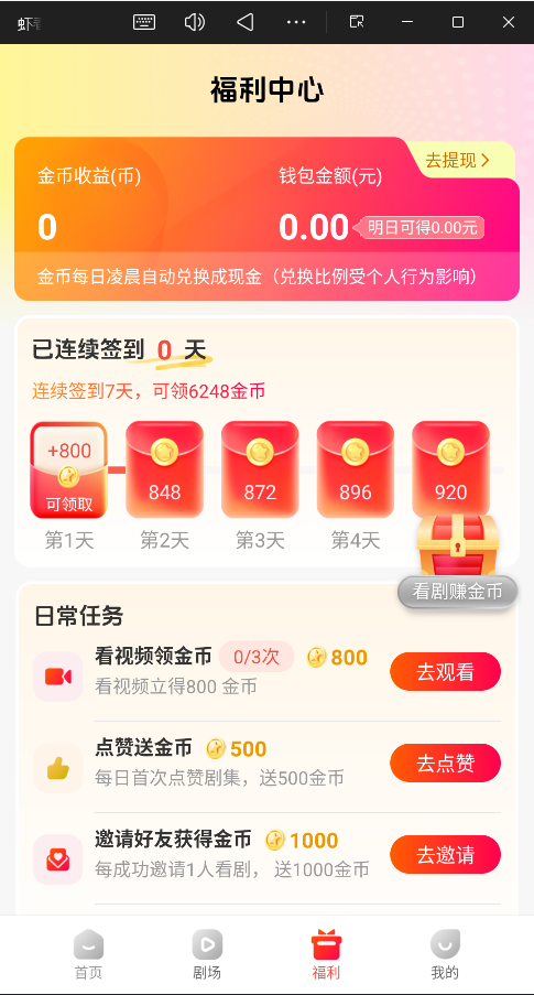 虾看短剧app官方正版1