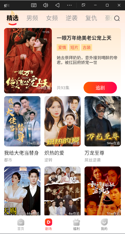 虾看短剧app官方正版4